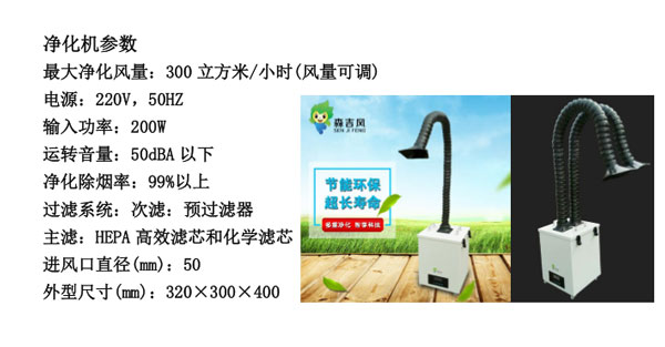 1588747585927456.jpg 焊錫煙霧凈化器多少錢.jpg