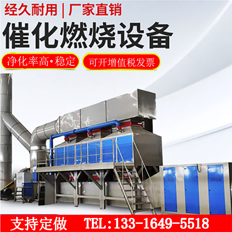 1592554022102749.jpg 催化燃燒設(shè)備.jpg
